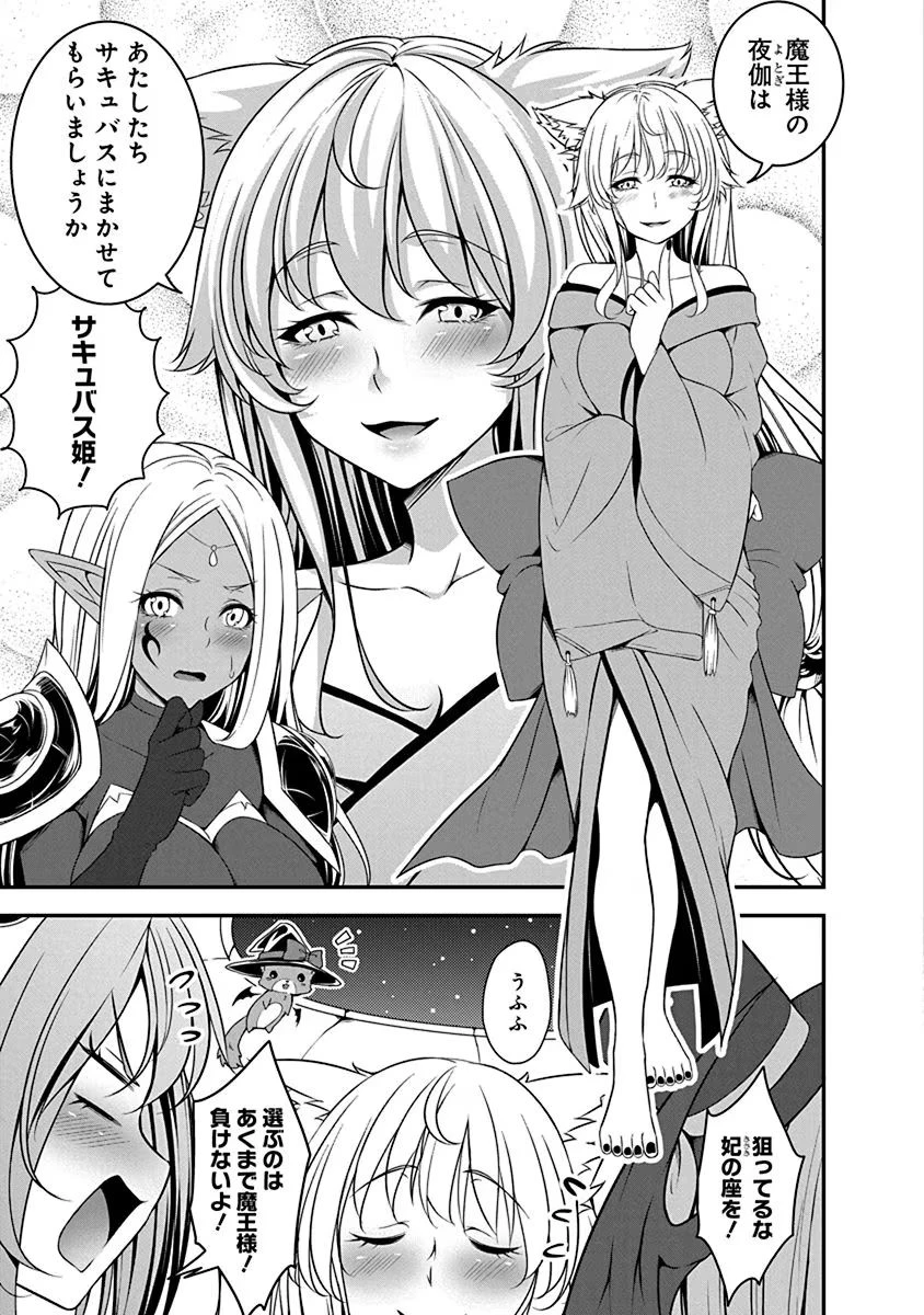 転生魔王とポンコツ勇者～魔王はカッコよく倒されたいのに、勇者がすぐ全滅しやがる～ 第2話 - 7