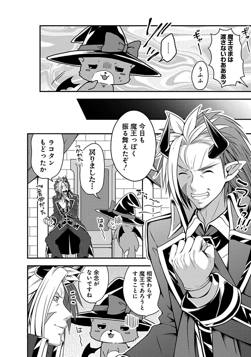 転生魔王とポンコツ勇者～魔王はカッコよく倒されたいのに、勇者がすぐ全滅しやがる～ 第2話 - 8