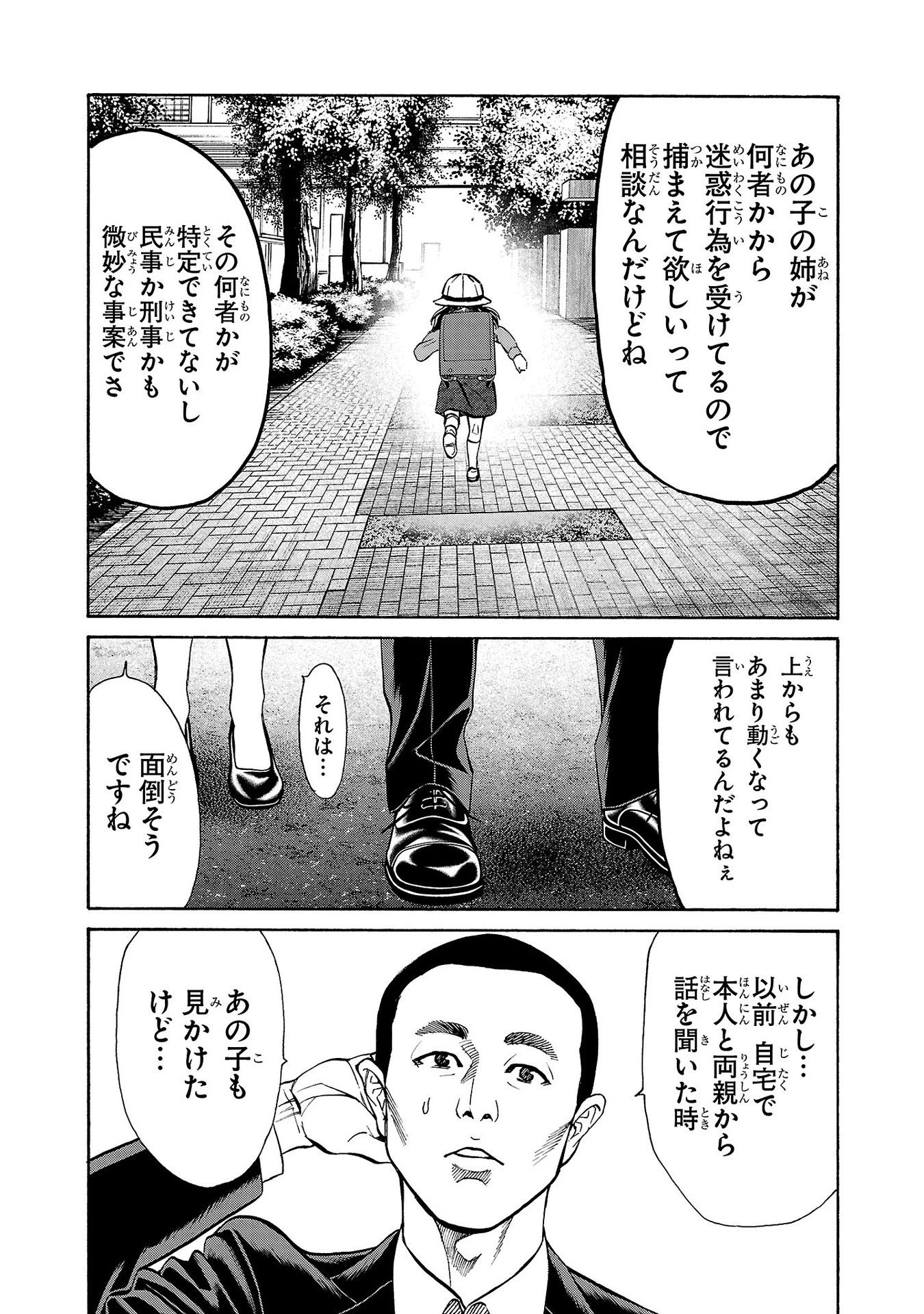 サイコ×パスト 猟奇殺人潜入捜査 第27話 - 39