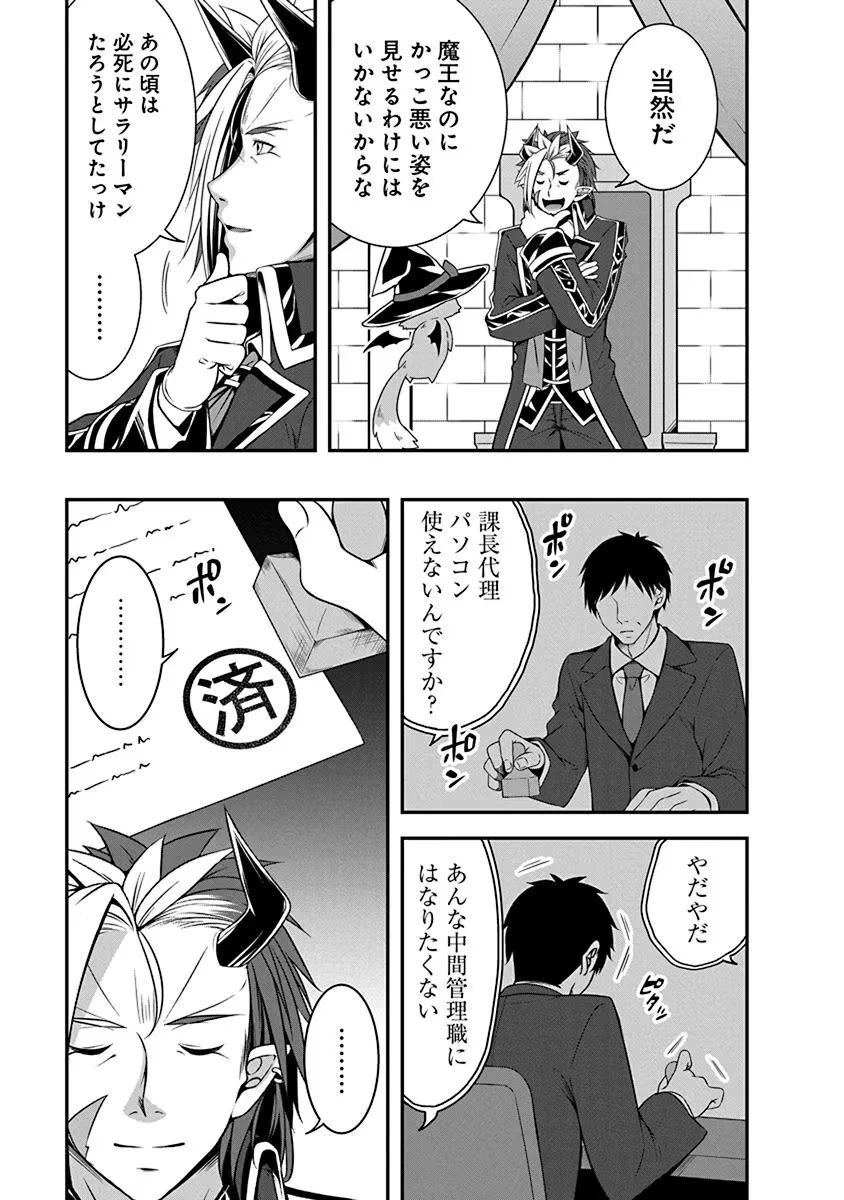 転生魔王とポンコツ勇者～魔王はカッコよく倒されたいのに、勇者がすぐ全滅しやがる～ 第2話 - 9