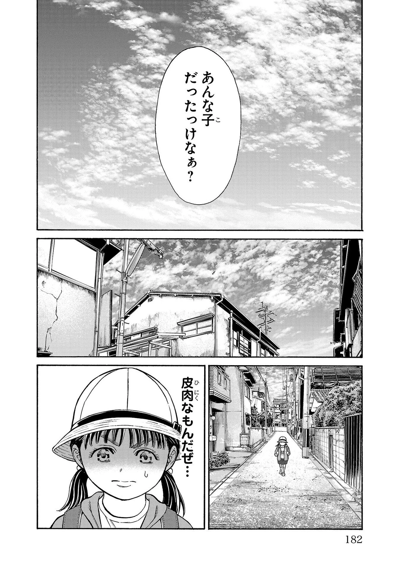 サイコ×パスト 猟奇殺人潜入捜査 第27話 - 40