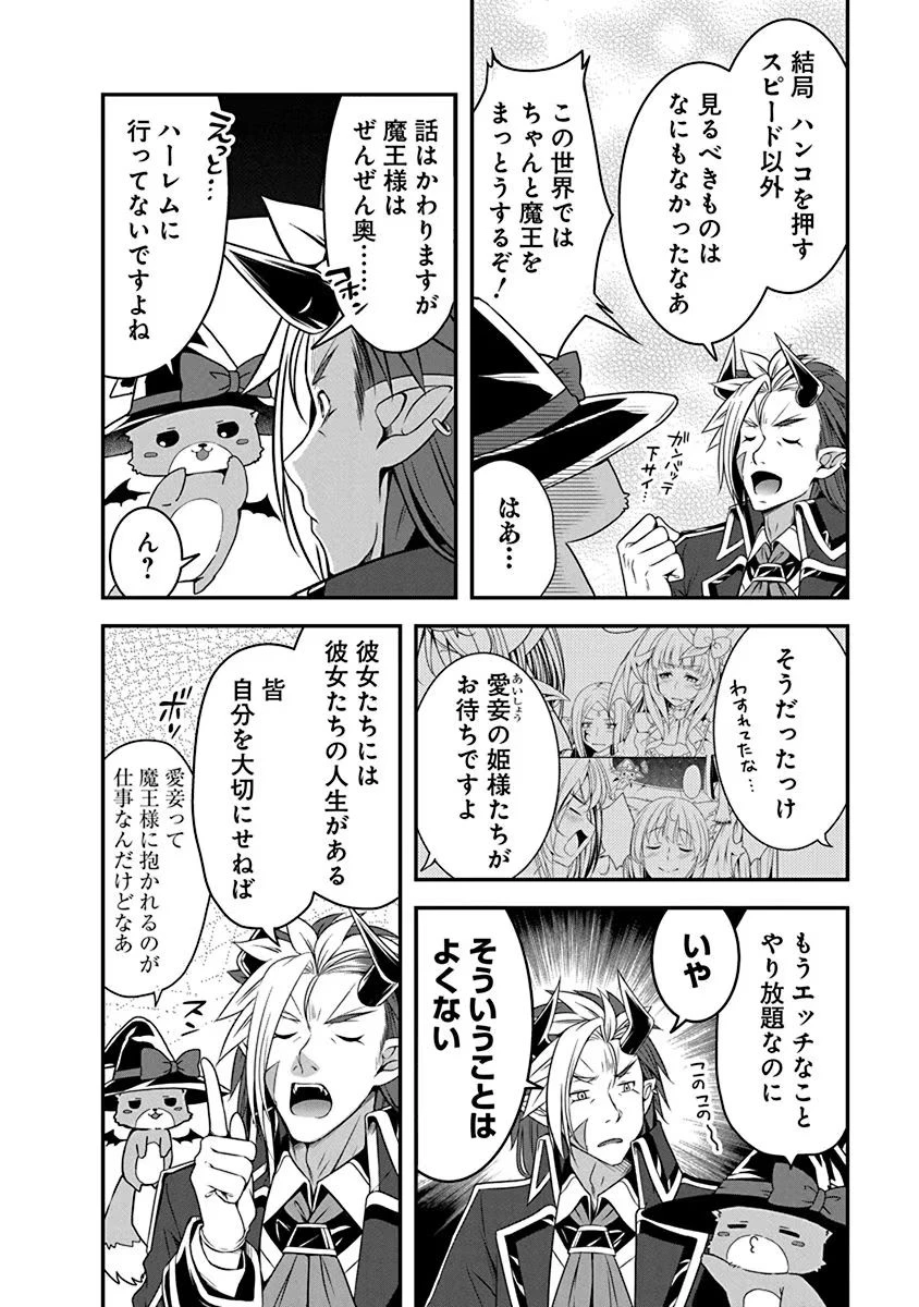 転生魔王とポンコツ勇者～魔王はカッコよく倒されたいのに、勇者がすぐ全滅しやがる～ 第2話 - 10