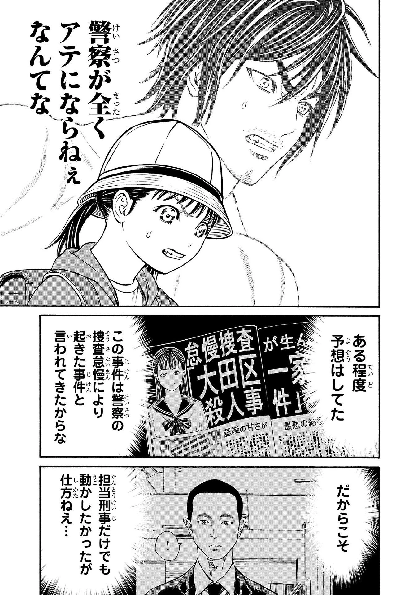 サイコ×パスト 猟奇殺人潜入捜査 第27話 - 41