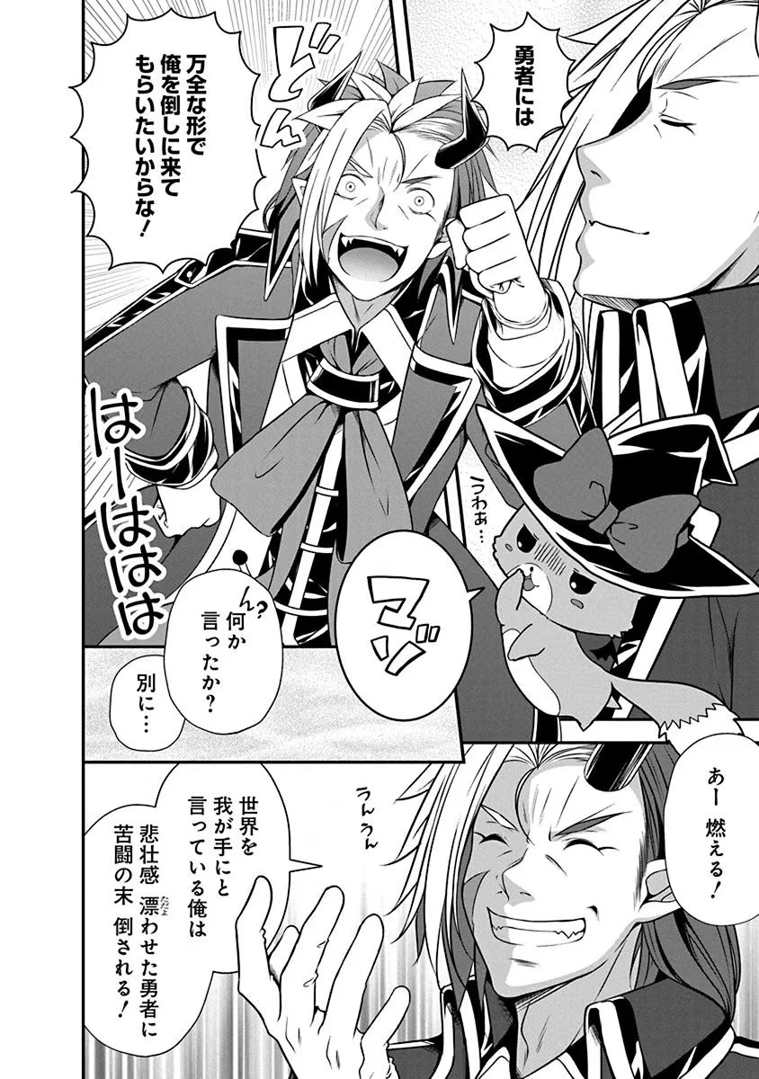 転生魔王とポンコツ勇者～魔王はカッコよく倒されたいのに、勇者がすぐ全滅しやがる～ 第2話 - 12