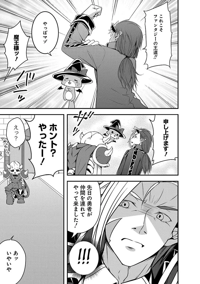 転生魔王とポンコツ勇者～魔王はカッコよく倒されたいのに、勇者がすぐ全滅しやがる～ 第2話 - 13