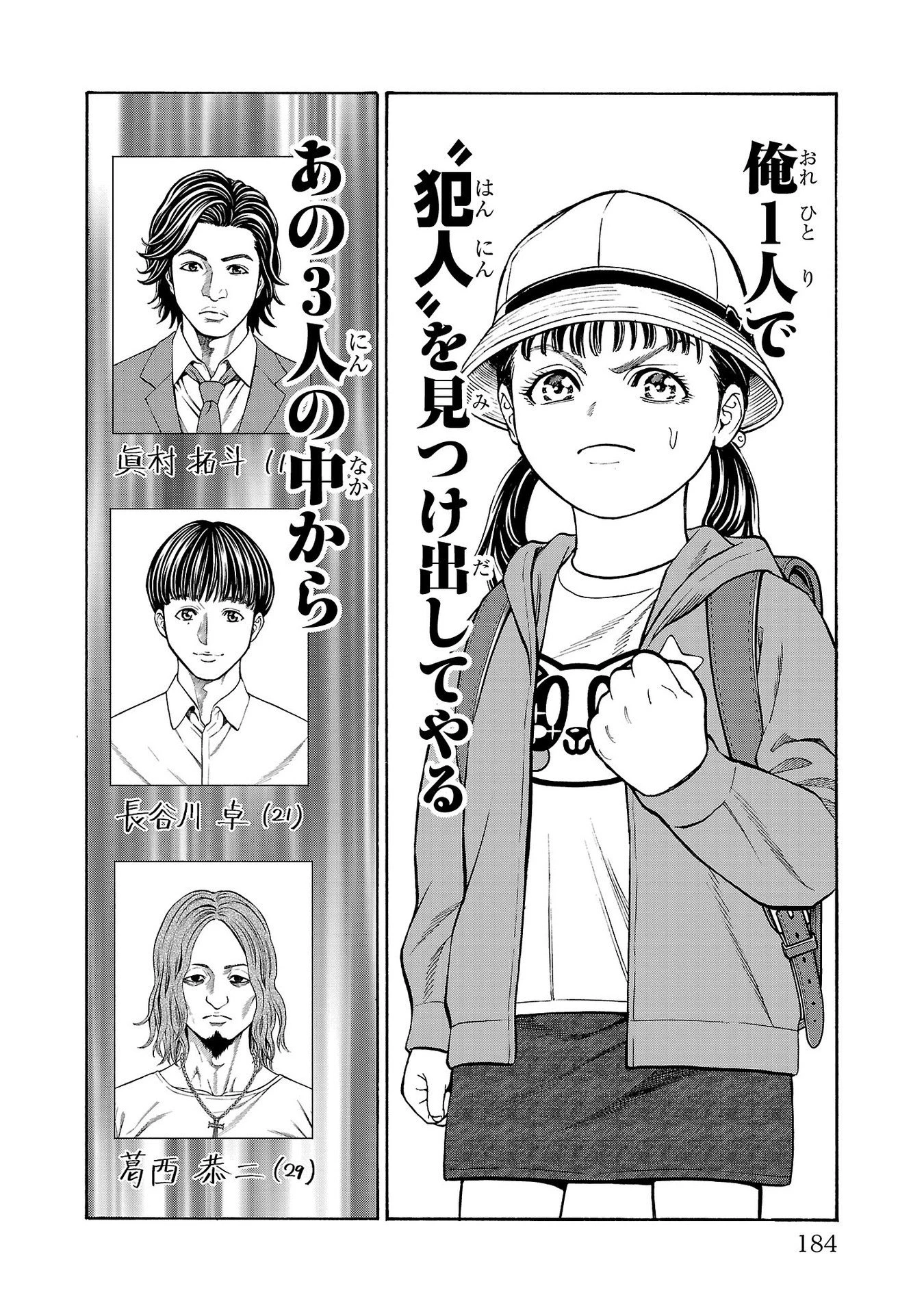 サイコ×パスト 猟奇殺人潜入捜査 第27話 - 42