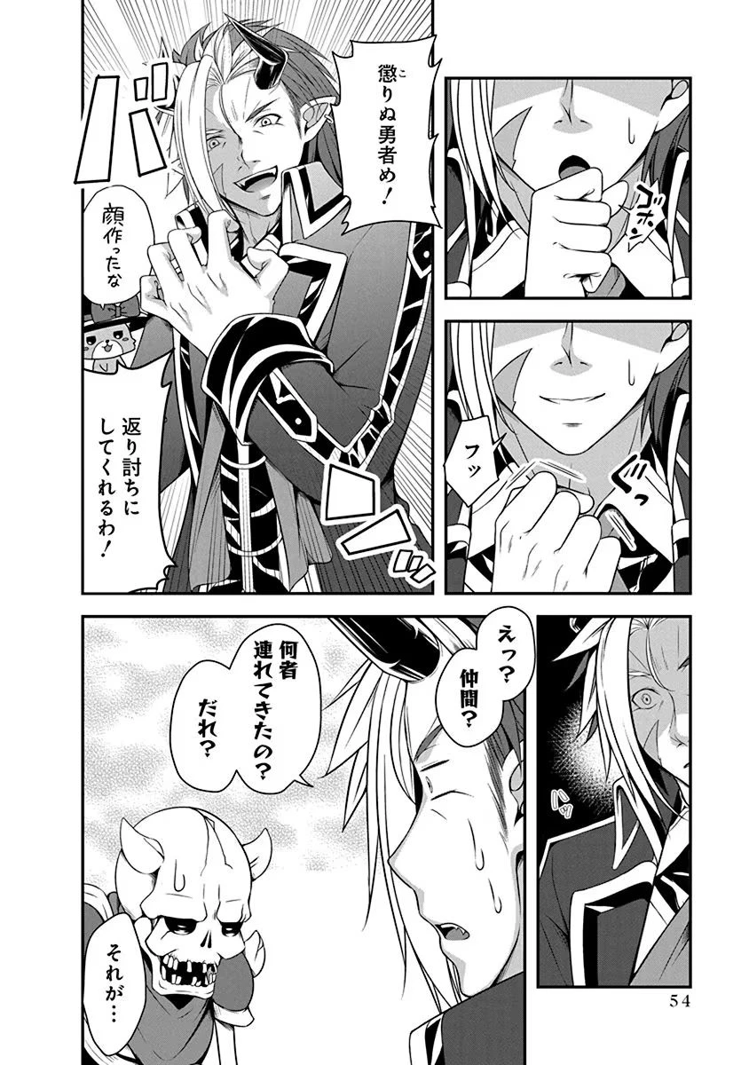 転生魔王とポンコツ勇者～魔王はカッコよく倒されたいのに、勇者がすぐ全滅しやがる～ 第2話 - 14