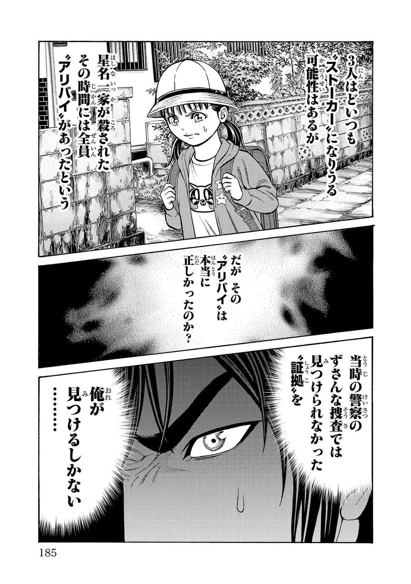 サイコ×パスト 猟奇殺人潜入捜査 第27話 - 43