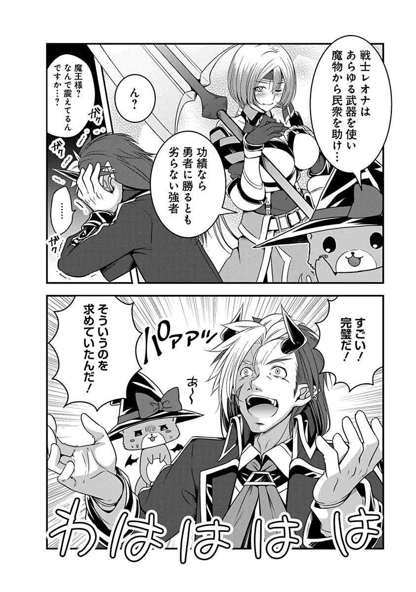 転生魔王とポンコツ勇者～魔王はカッコよく倒されたいのに、勇者がすぐ全滅しやがる～ 第2話 - 16