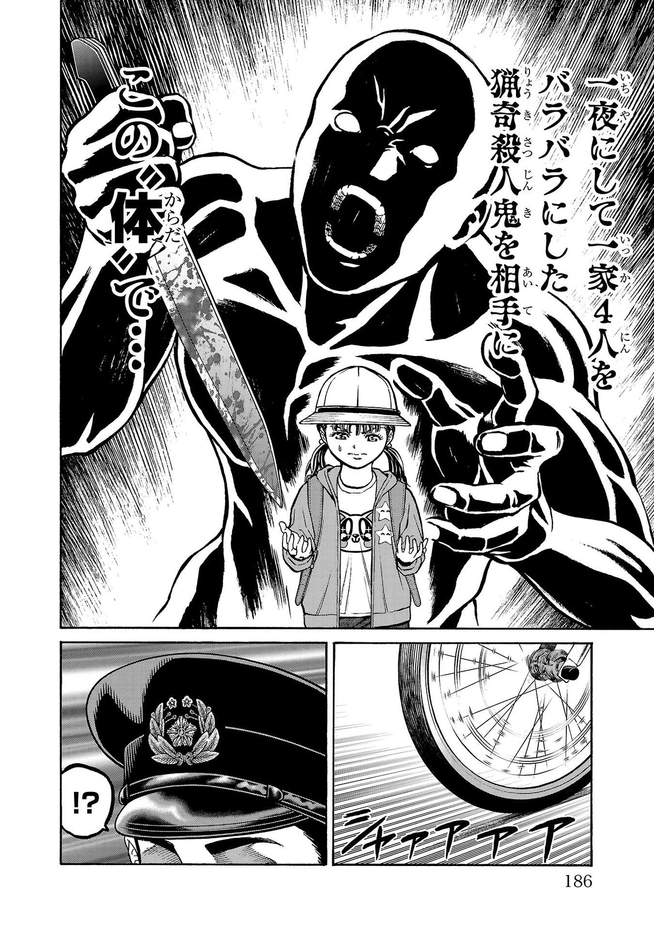サイコ×パスト 猟奇殺人潜入捜査 第27話 - 44