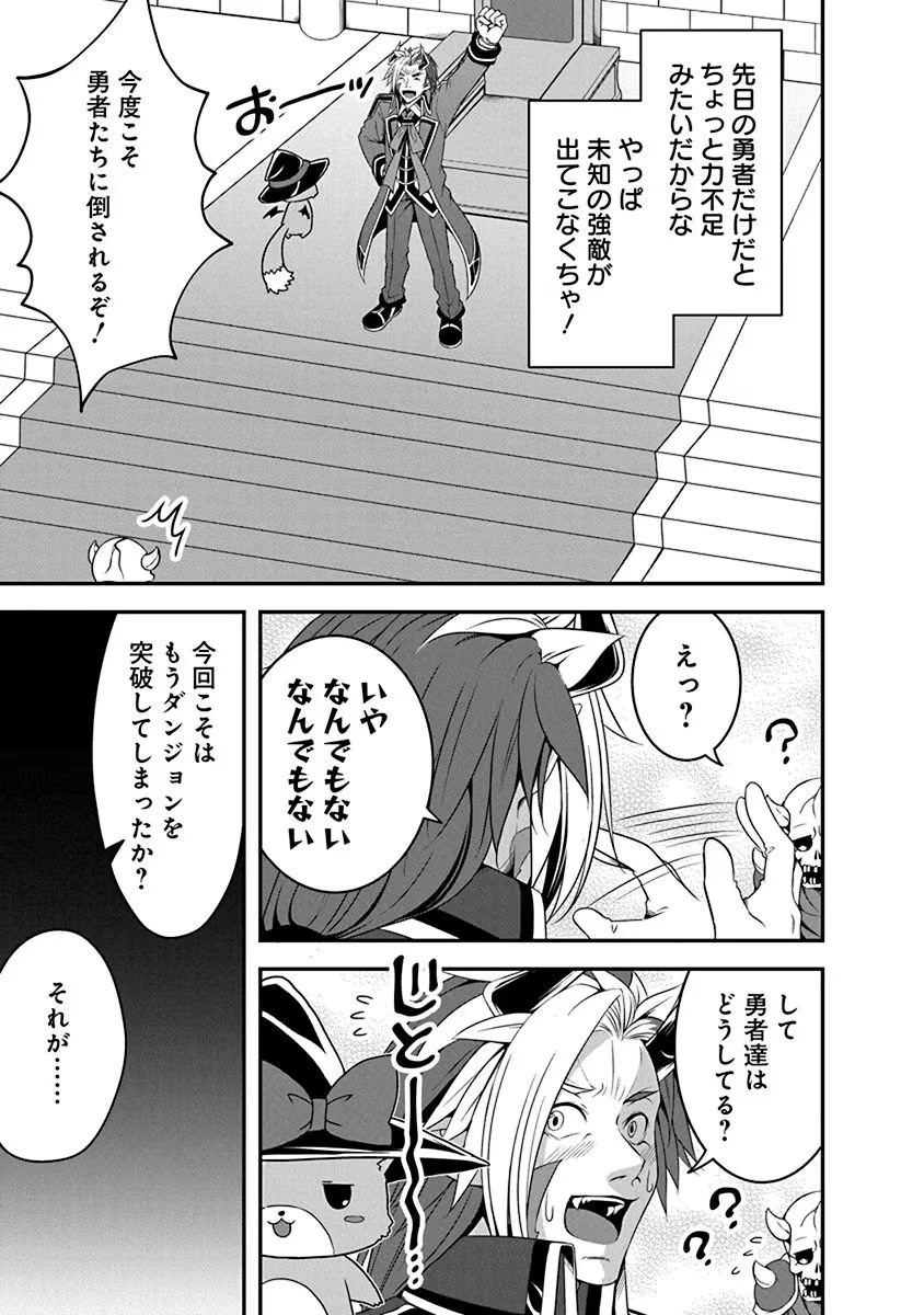 転生魔王とポンコツ勇者～魔王はカッコよく倒されたいのに、勇者がすぐ全滅しやがる～ 第2話 - 17