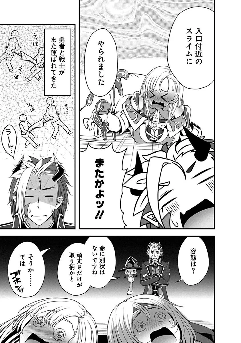 転生魔王とポンコツ勇者～魔王はカッコよく倒されたいのに、勇者がすぐ全滅しやがる～ 第2話 - 19