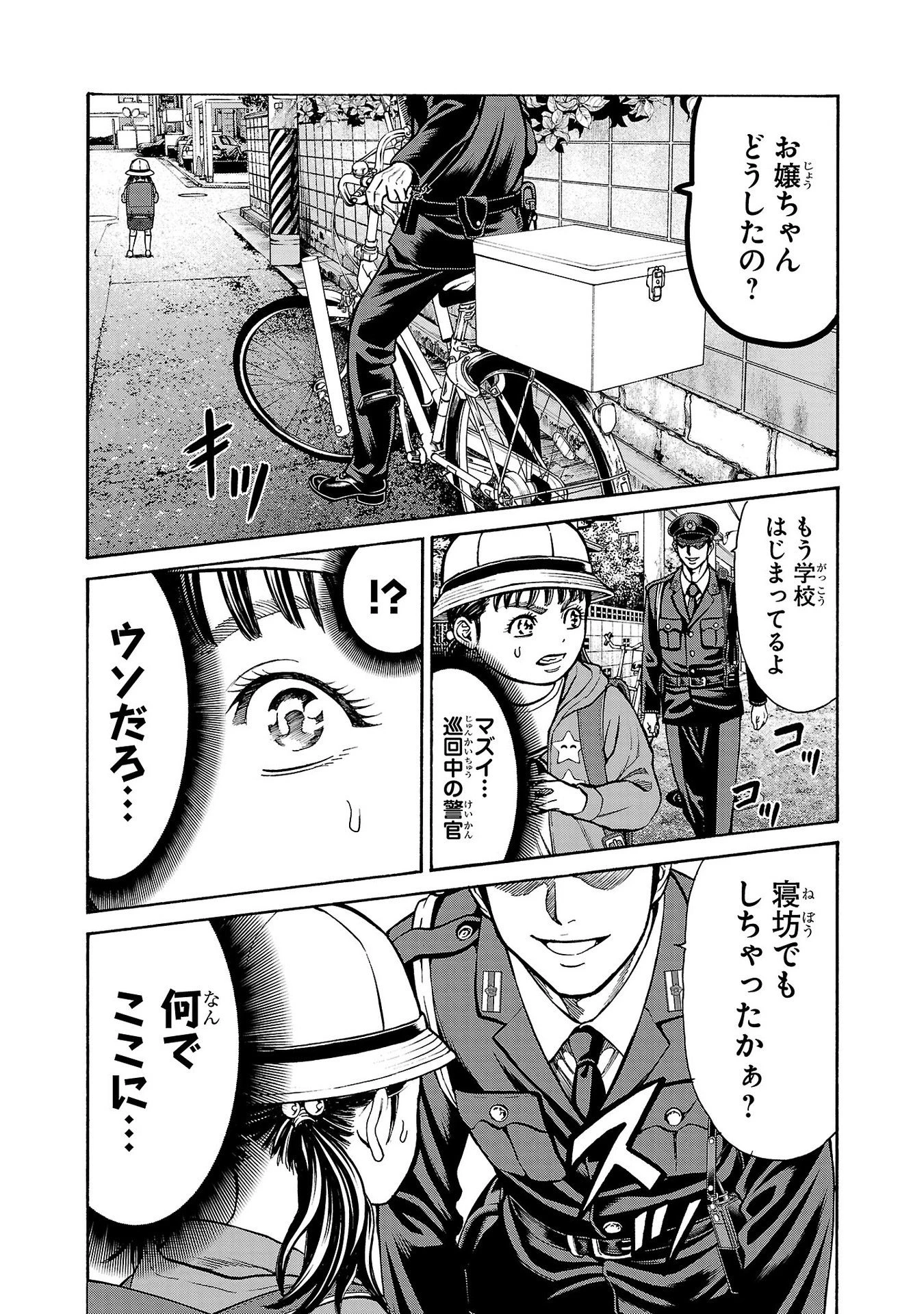 サイコ×パスト 猟奇殺人潜入捜査 第27話 - 45