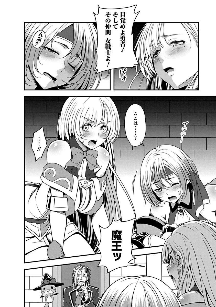 転生魔王とポンコツ勇者～魔王はカッコよく倒されたいのに、勇者がすぐ全滅しやがる～ 第2話 - 20