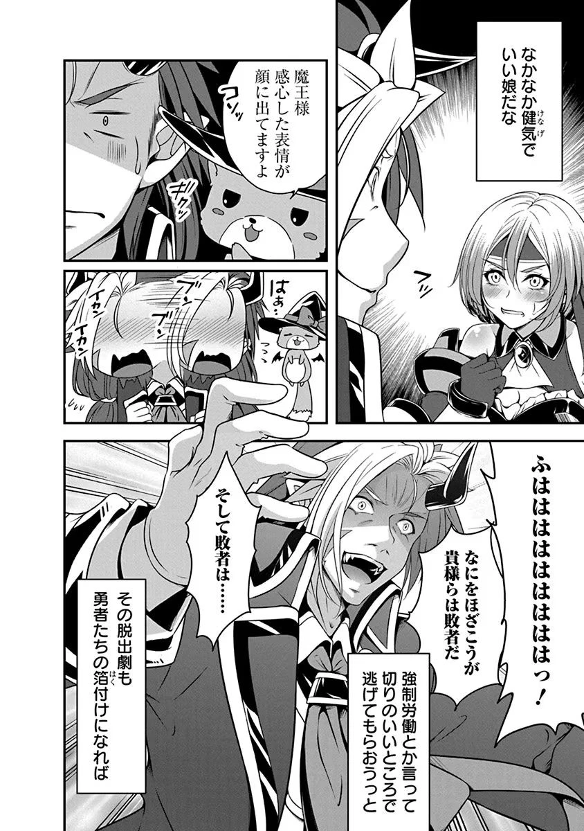 転生魔王とポンコツ勇者～魔王はカッコよく倒されたいのに、勇者がすぐ全滅しやがる～ 第2話 - 22
