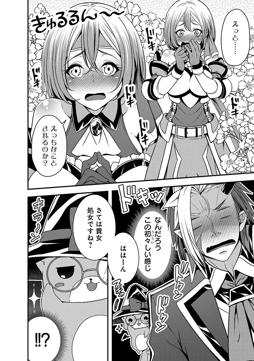 転生魔王とポンコツ勇者～魔王はカッコよく倒されたいのに、勇者がすぐ全滅しやがる～ 第2話 - 24