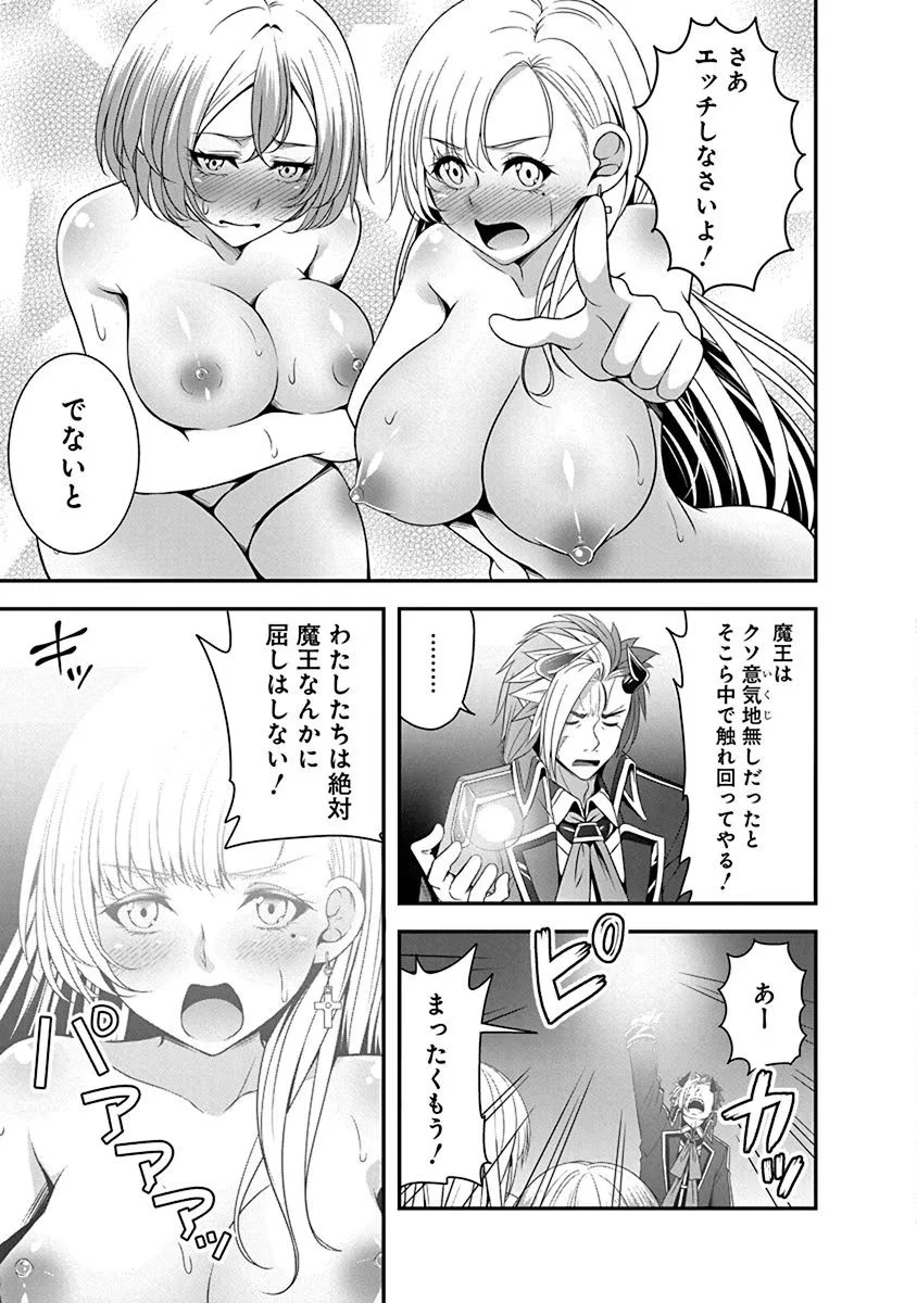 転生魔王とポンコツ勇者～魔王はカッコよく倒されたいのに、勇者がすぐ全滅しやがる～ 第2話 - 27