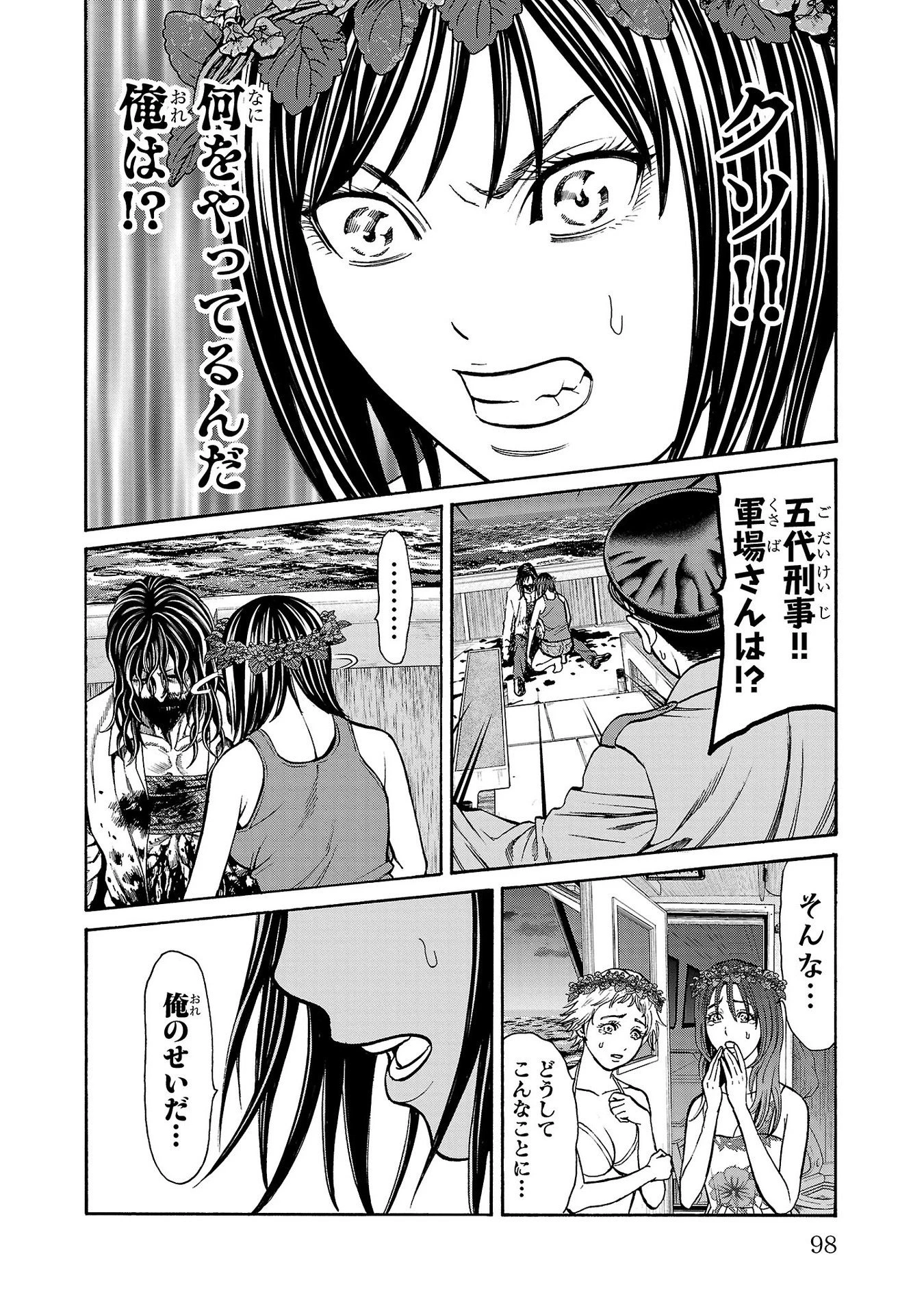 サイコ×パスト 猟奇殺人潜入捜査 第26話 - 4