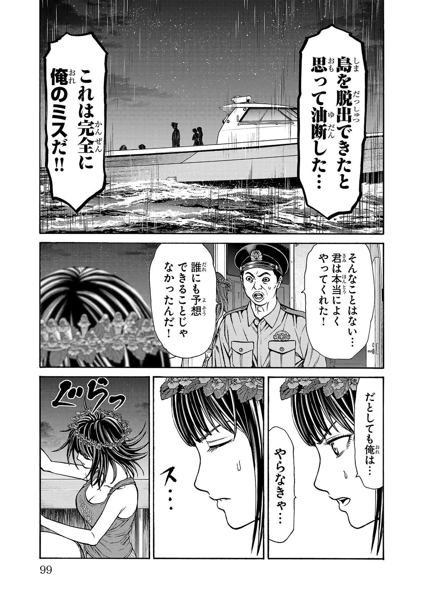 サイコ×パスト 猟奇殺人潜入捜査 第26話 - 5