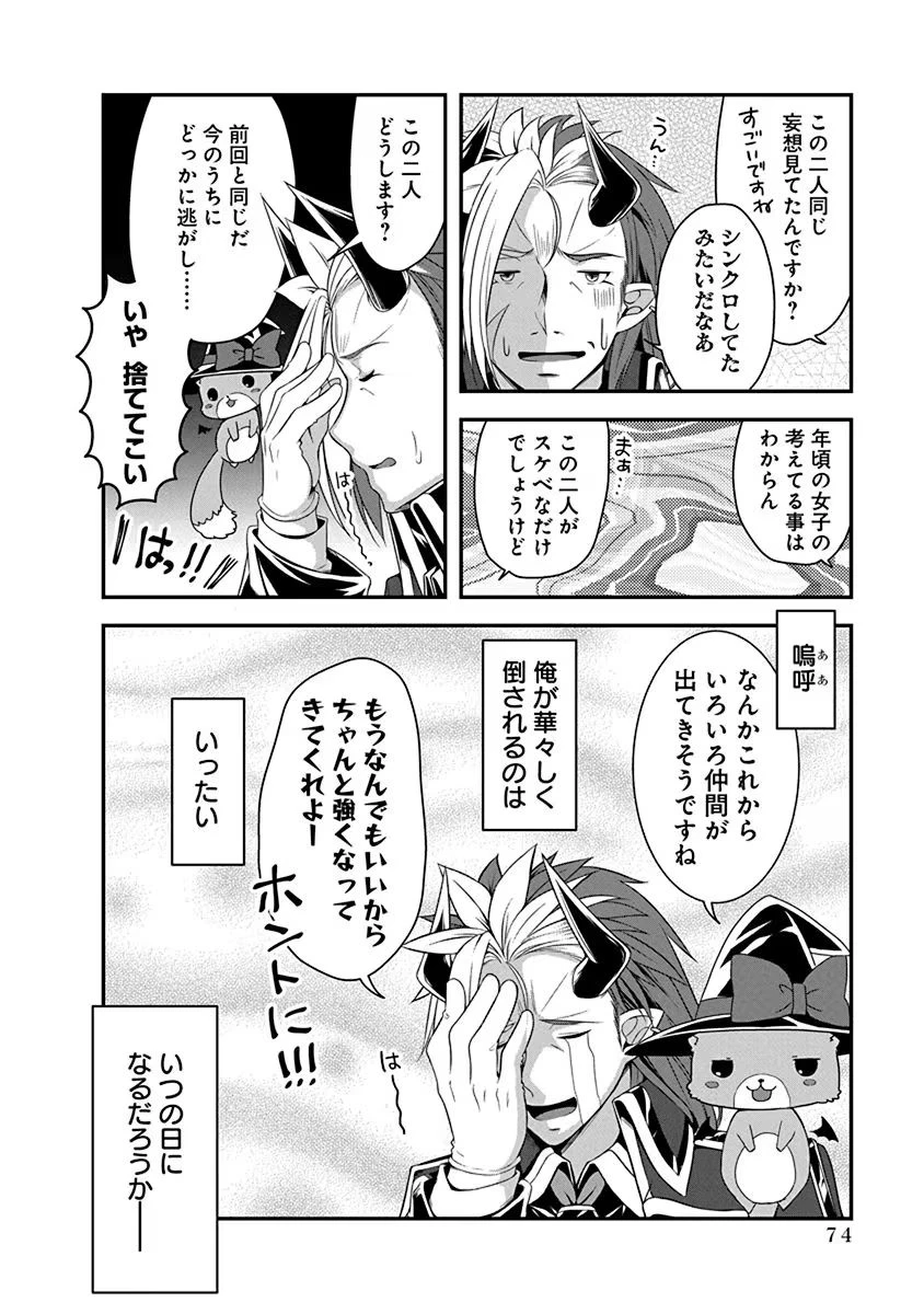 転生魔王とポンコツ勇者～魔王はカッコよく倒されたいのに、勇者がすぐ全滅しやがる～ 第2話 - 34