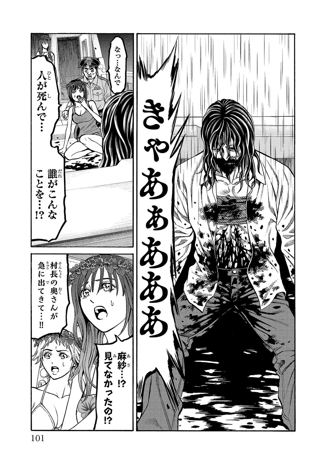 サイコ×パスト 猟奇殺人潜入捜査 第26話 - 7