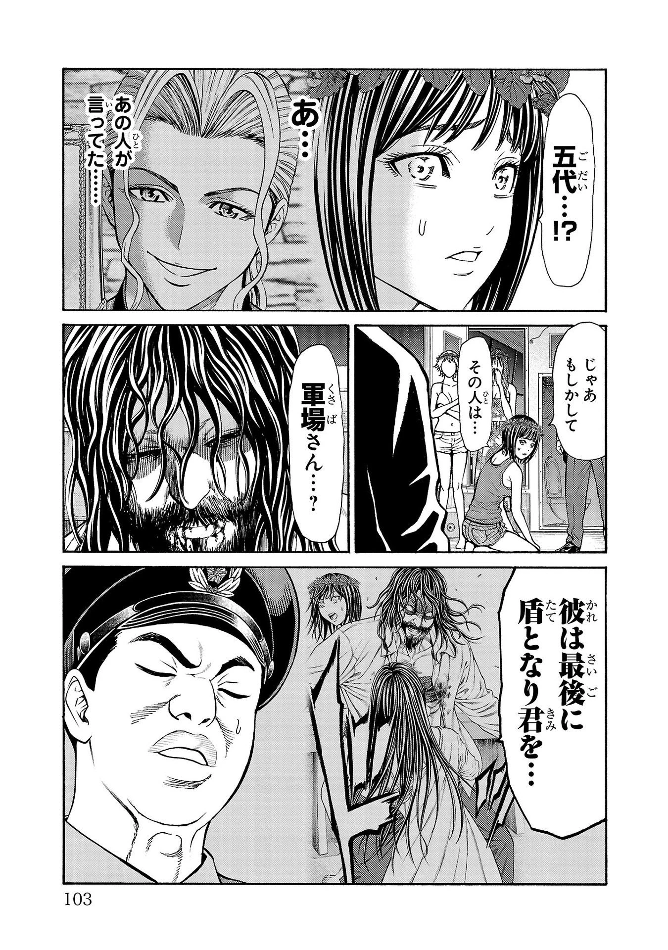 サイコ×パスト 猟奇殺人潜入捜査 第26話 - 9