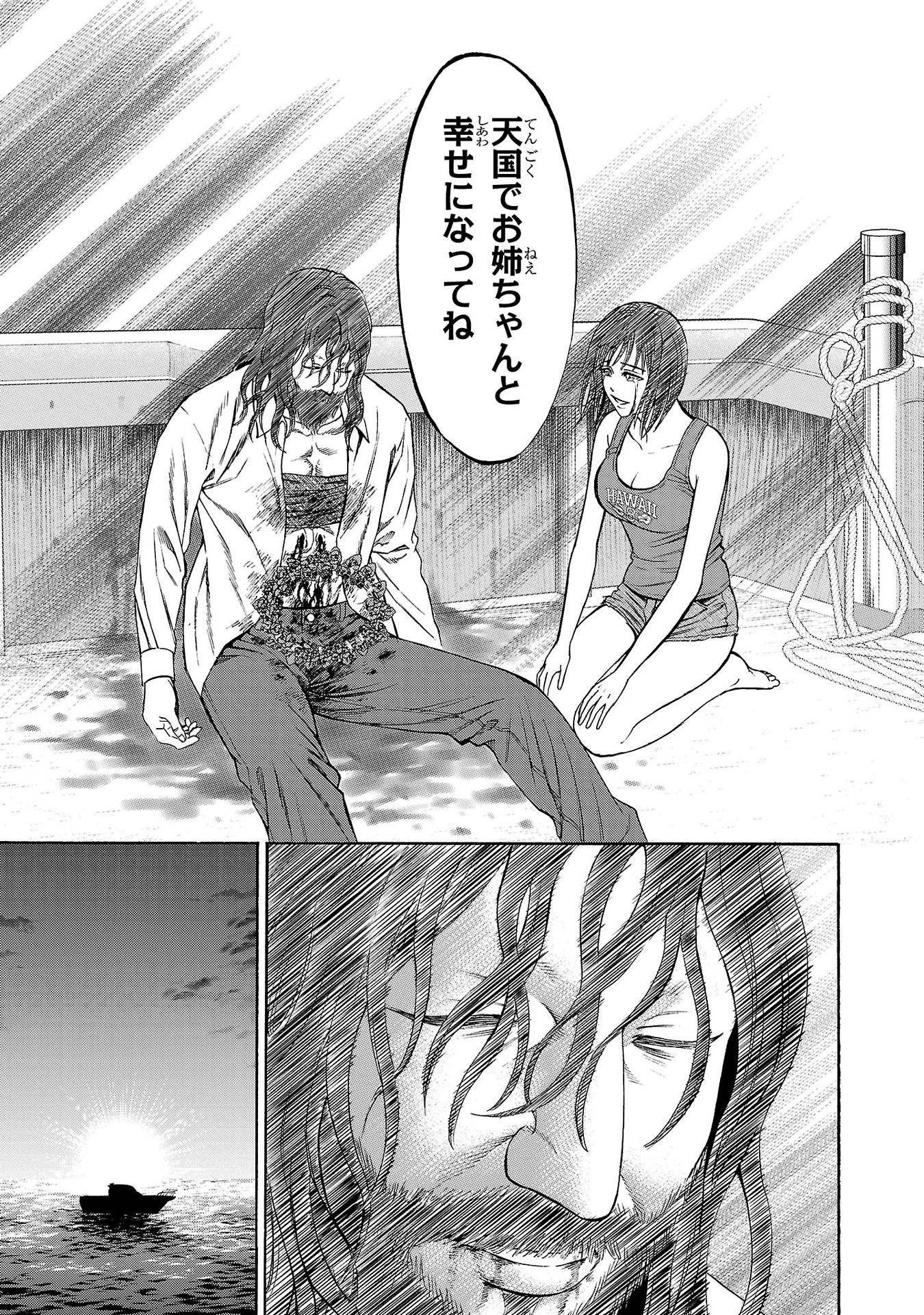 サイコ×パスト 猟奇殺人潜入捜査 第26話 - 11