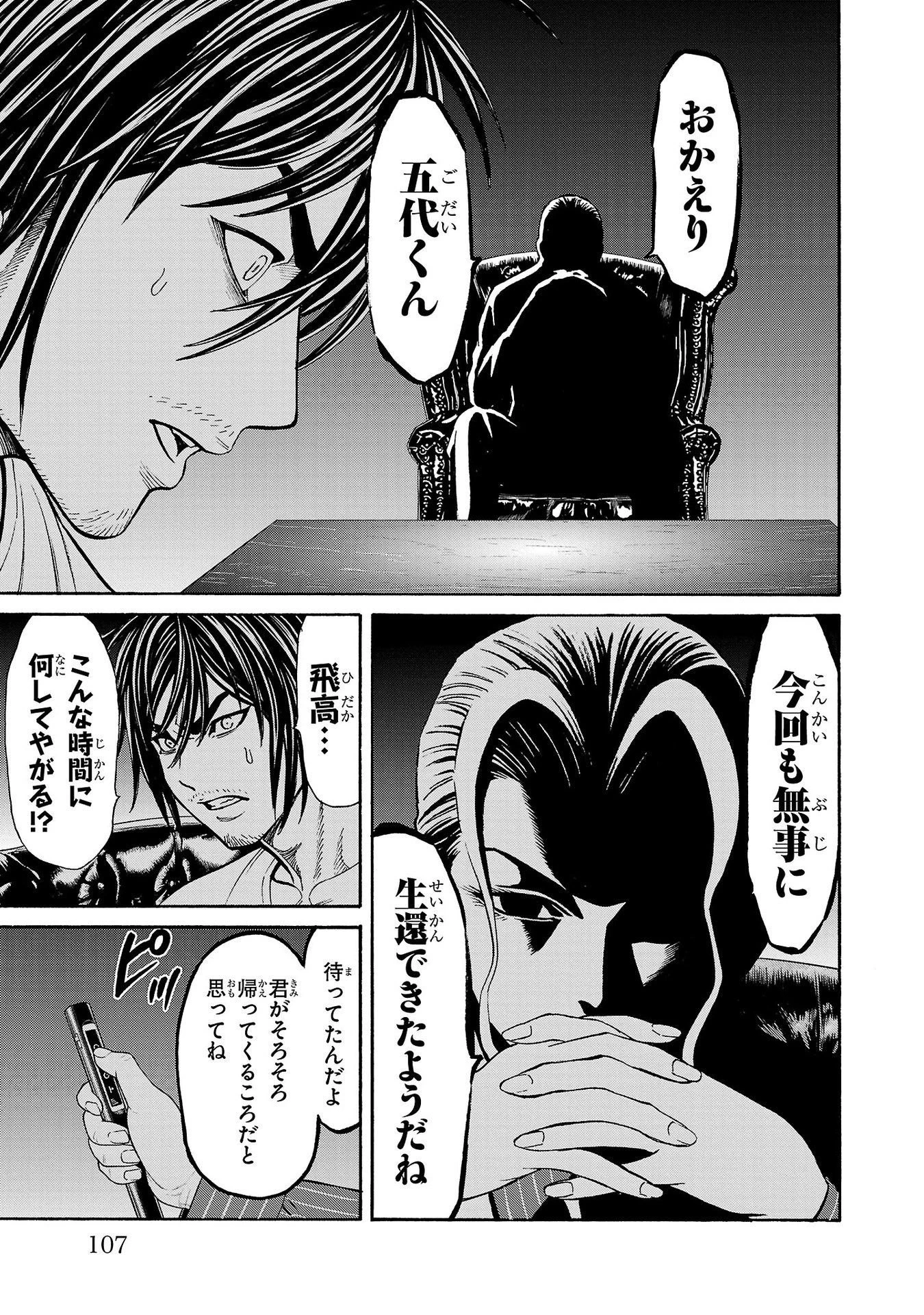 サイコ×パスト 猟奇殺人潜入捜査 第26話 - 13