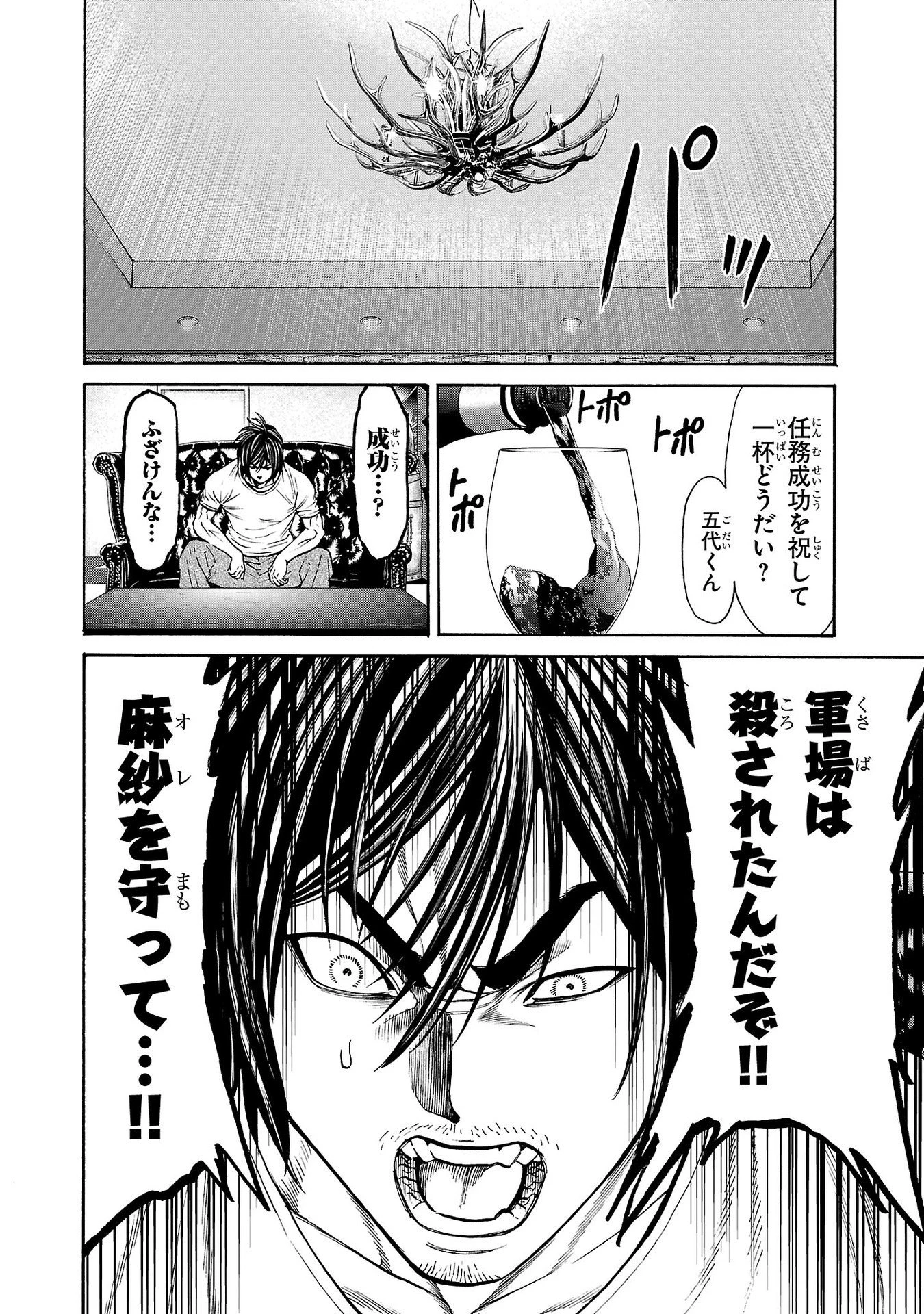サイコ×パスト 猟奇殺人潜入捜査 第26話 - 14