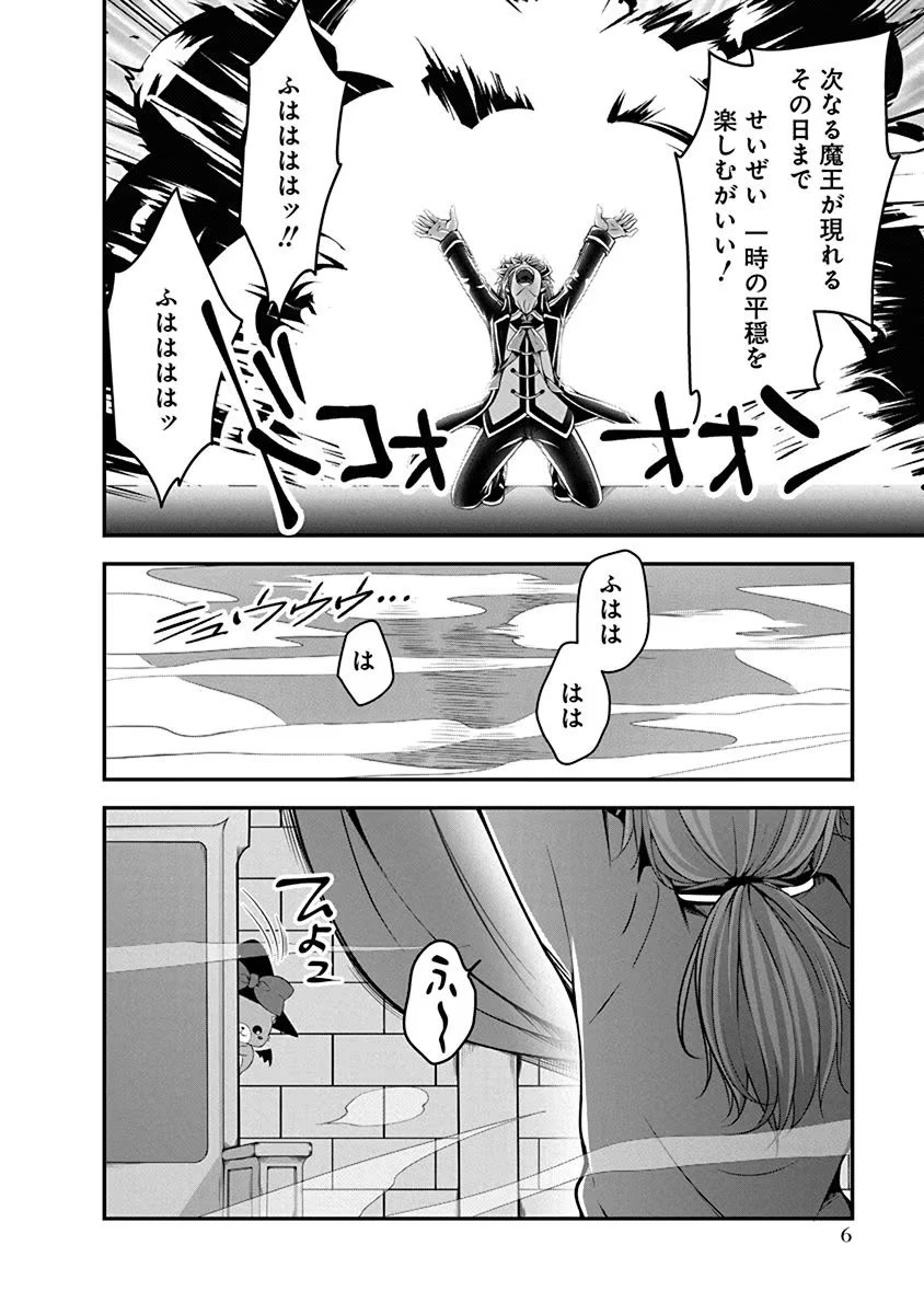転生魔王とポンコツ勇者～魔王はカッコよく倒されたいのに、勇者がすぐ全滅しやがる～ 第1話 - 2