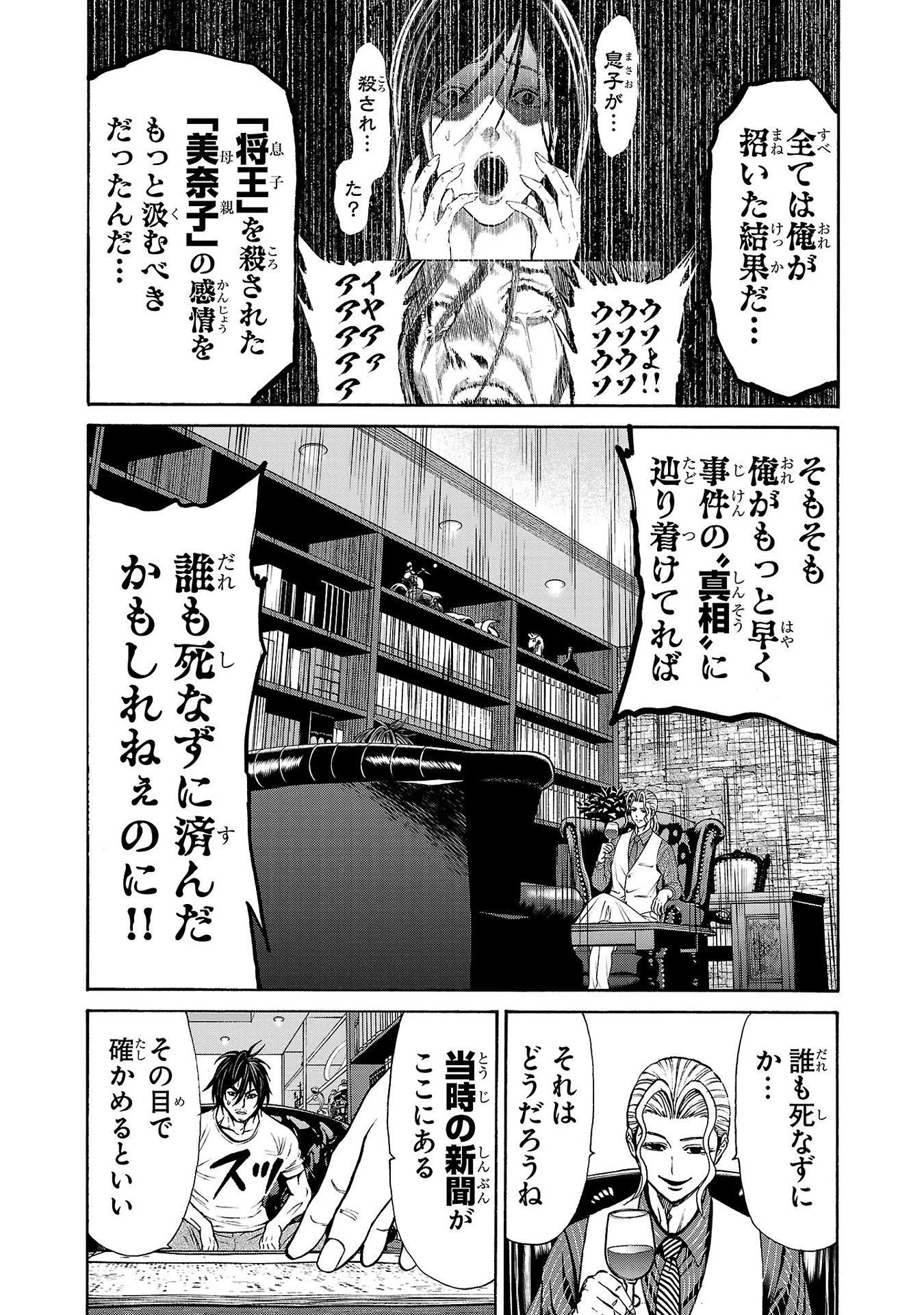 サイコ×パスト 猟奇殺人潜入捜査 第26話 - 15