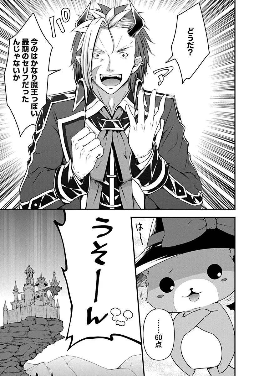 転生魔王とポンコツ勇者～魔王はカッコよく倒されたいのに、勇者がすぐ全滅しやがる～ 第1話 - 3