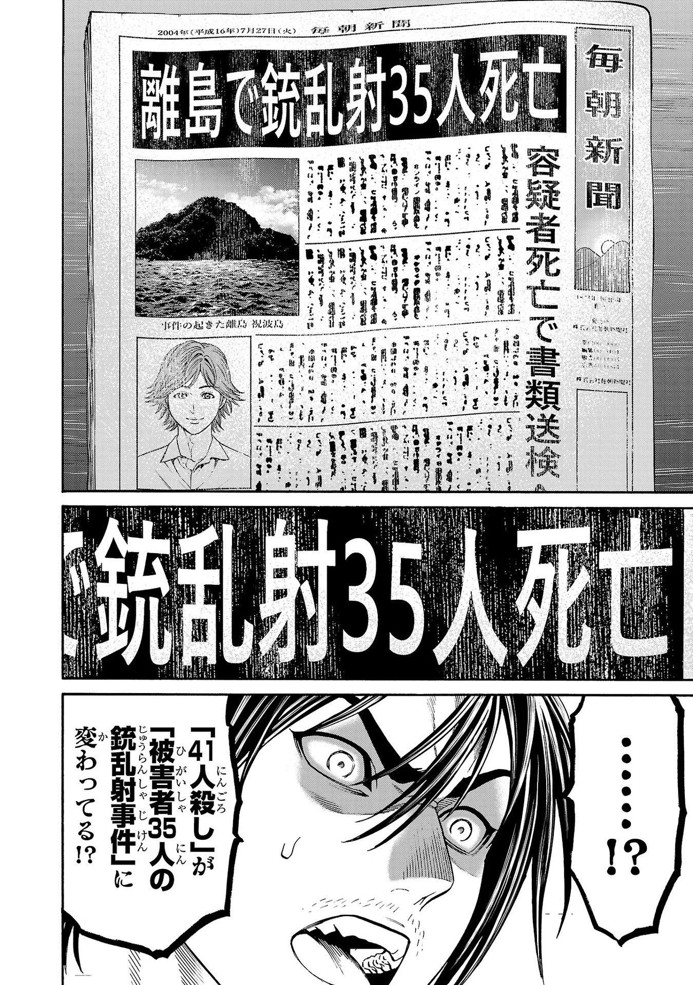 サイコ×パスト 猟奇殺人潜入捜査 第26話 - 16