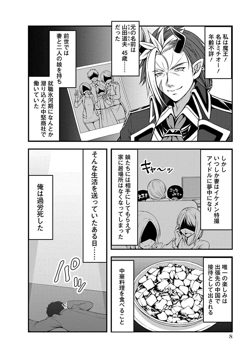 転生魔王とポンコツ勇者～魔王はカッコよく倒されたいのに、勇者がすぐ全滅しやがる～ 第1話 - 4