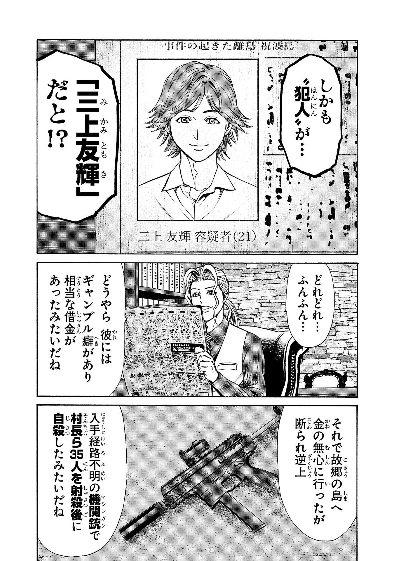 サイコ×パスト 猟奇殺人潜入捜査 第26話 - 17