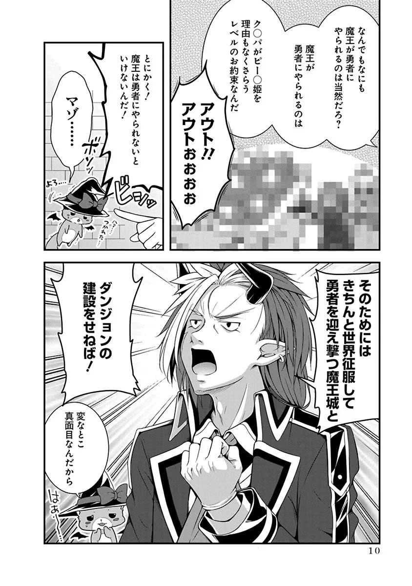 転生魔王とポンコツ勇者～魔王はカッコよく倒されたいのに、勇者がすぐ全滅しやがる～ 第1話 - 6
