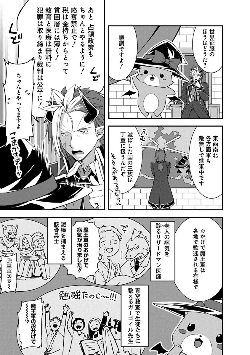転生魔王とポンコツ勇者～魔王はカッコよく倒されたいのに、勇者がすぐ全滅しやがる～ 第1話 - 7