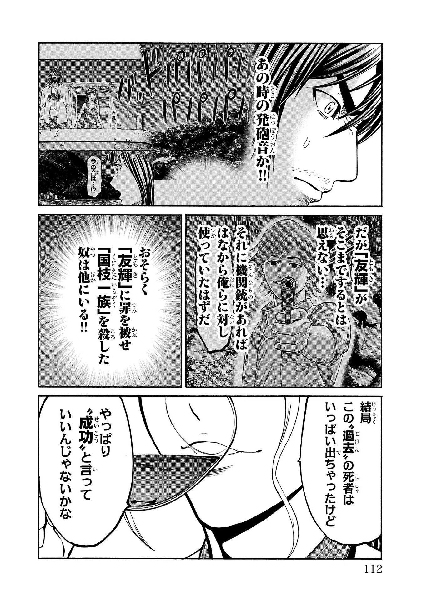 サイコ×パスト 猟奇殺人潜入捜査 第26話 - 18