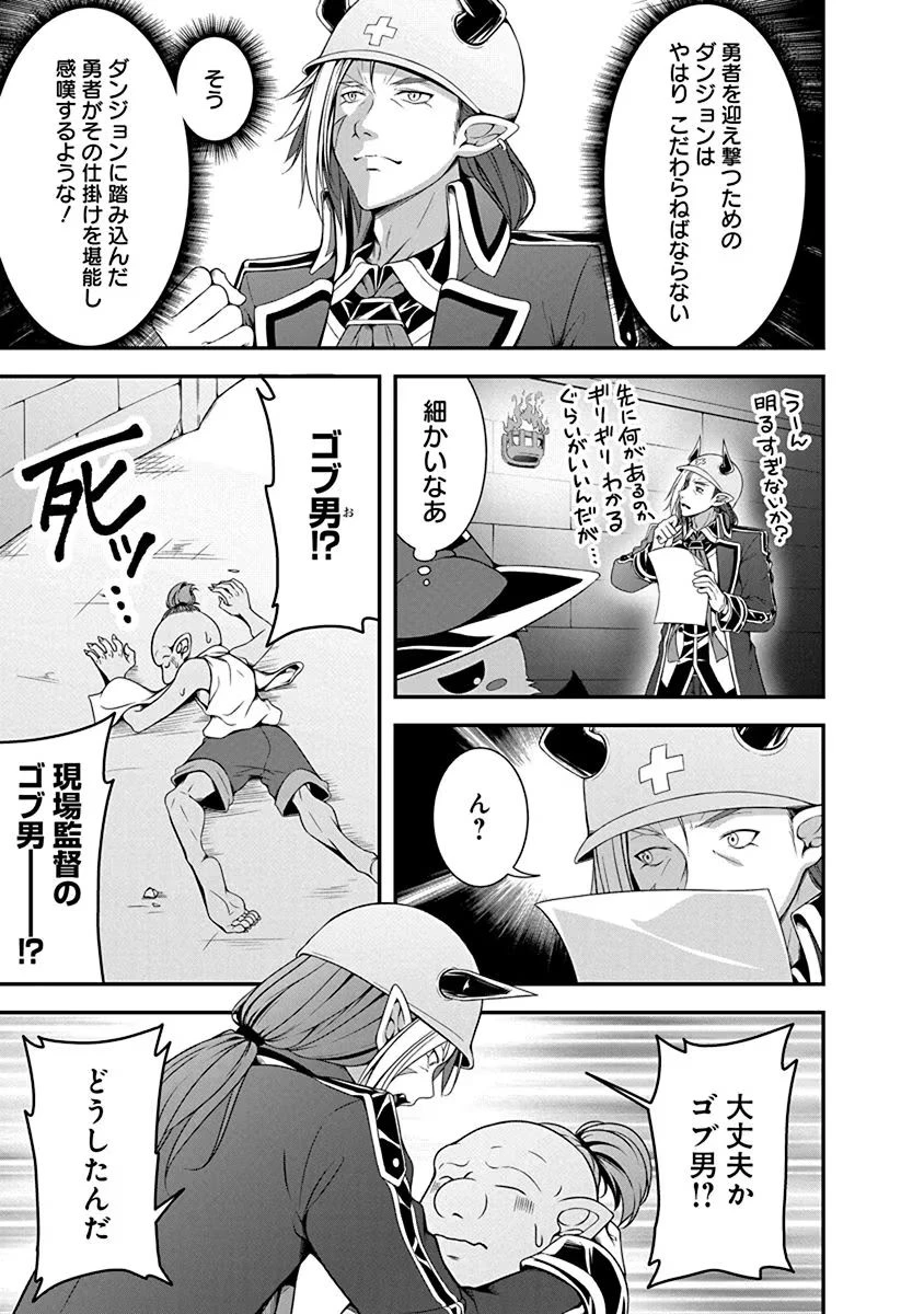 転生魔王とポンコツ勇者～魔王はカッコよく倒されたいのに、勇者がすぐ全滅しやがる～ 第1話 - 9