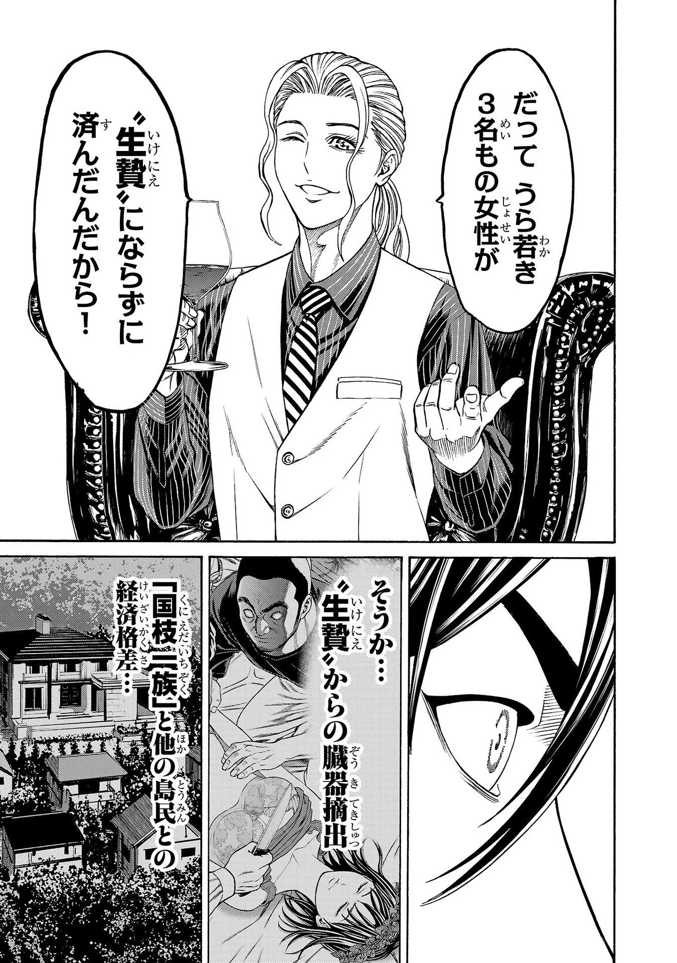 サイコ×パスト 猟奇殺人潜入捜査 第26話 - 19