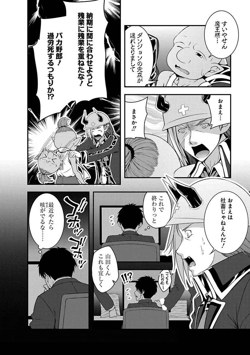 転生魔王とポンコツ勇者～魔王はカッコよく倒されたいのに、勇者がすぐ全滅しやがる～ 第1話 - 10