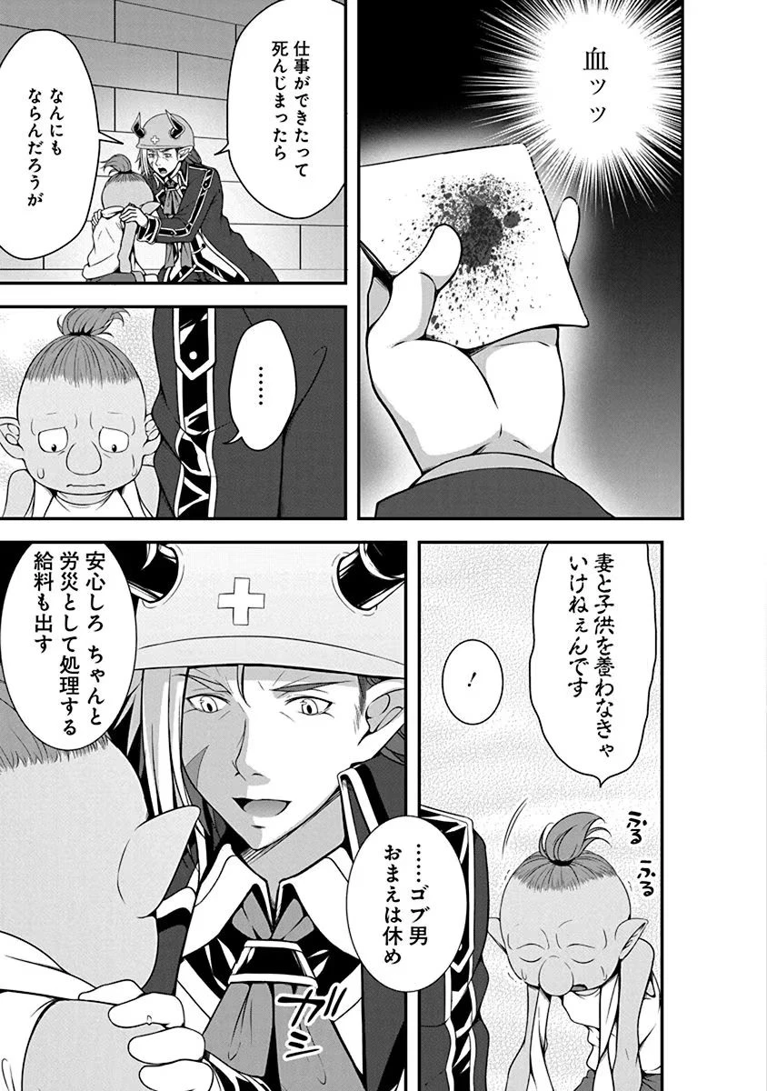 転生魔王とポンコツ勇者～魔王はカッコよく倒されたいのに、勇者がすぐ全滅しやがる～ 第1話 - 11