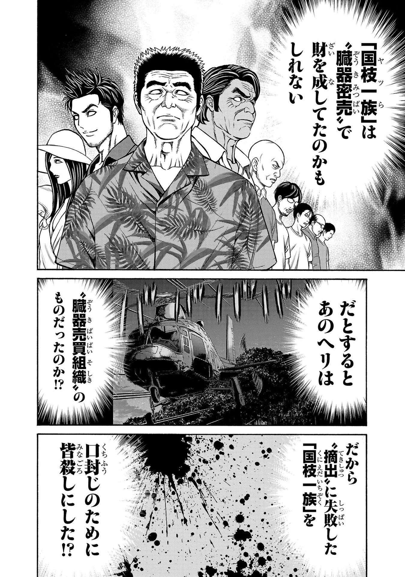 サイコ×パスト 猟奇殺人潜入捜査 第26話 - 20