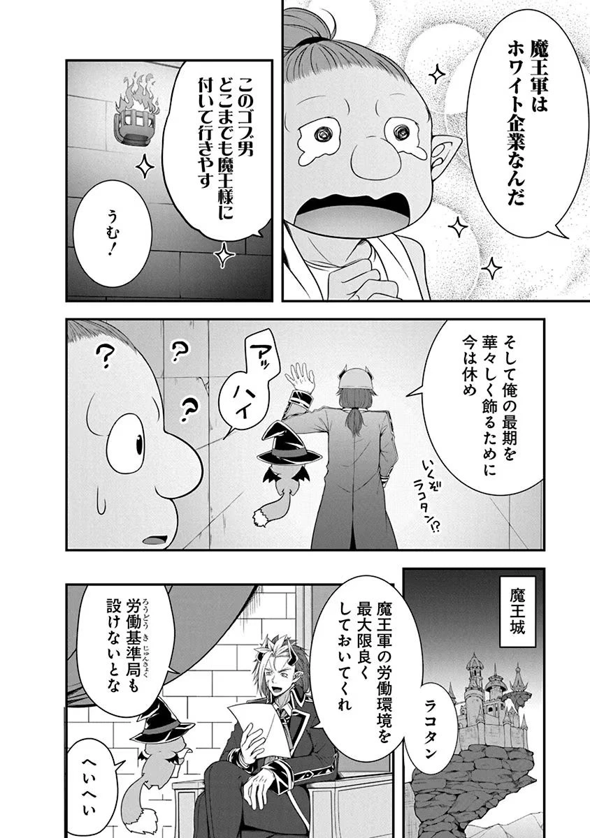 転生魔王とポンコツ勇者～魔王はカッコよく倒されたいのに、勇者がすぐ全滅しやがる～ 第1話 - 12