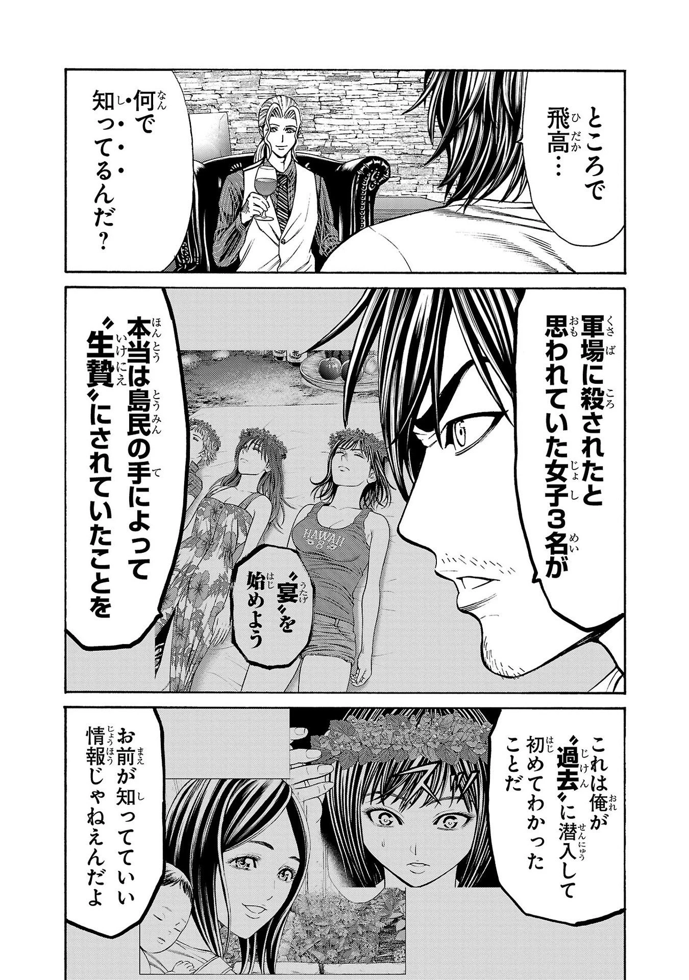 サイコ×パスト 猟奇殺人潜入捜査 第26話 - 21