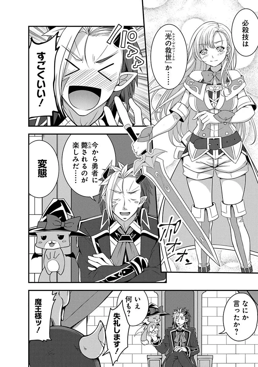 転生魔王とポンコツ勇者～魔王はカッコよく倒されたいのに、勇者がすぐ全滅しやがる～ 第1話 - 14