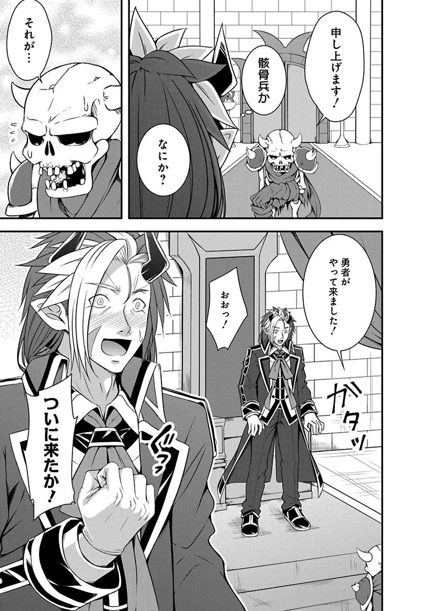 転生魔王とポンコツ勇者～魔王はカッコよく倒されたいのに、勇者がすぐ全滅しやがる～ 第1話 - 15