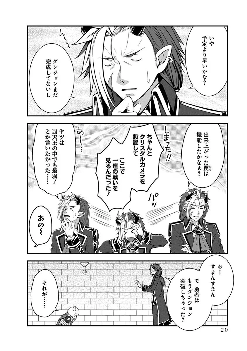 転生魔王とポンコツ勇者～魔王はカッコよく倒されたいのに、勇者がすぐ全滅しやがる～ 第1話 - 16