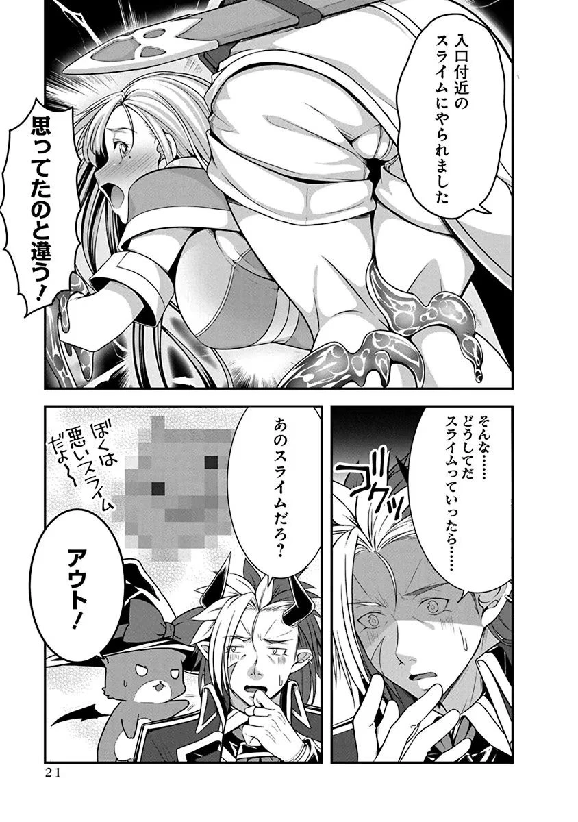 転生魔王とポンコツ勇者～魔王はカッコよく倒されたいのに、勇者がすぐ全滅しやがる～ 第1話 - 17