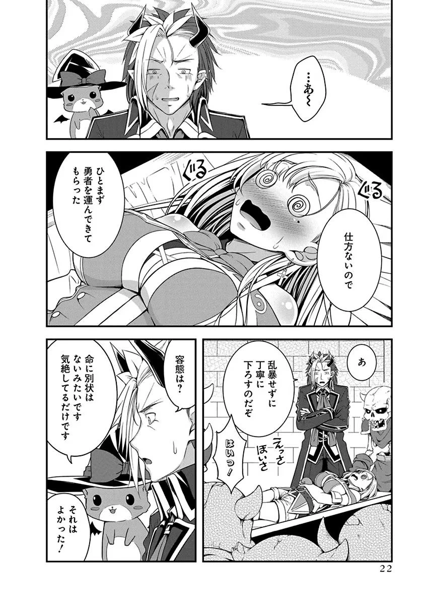 転生魔王とポンコツ勇者～魔王はカッコよく倒されたいのに、勇者がすぐ全滅しやがる～ 第1話 - 18